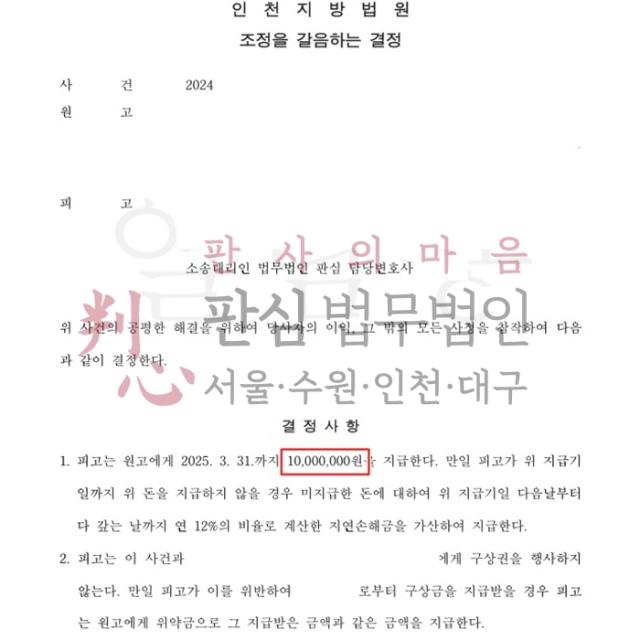 [조정결정] 상간 피고 | 상간남 위자료 3천만원 청구받은 사건, 1천만원 감액